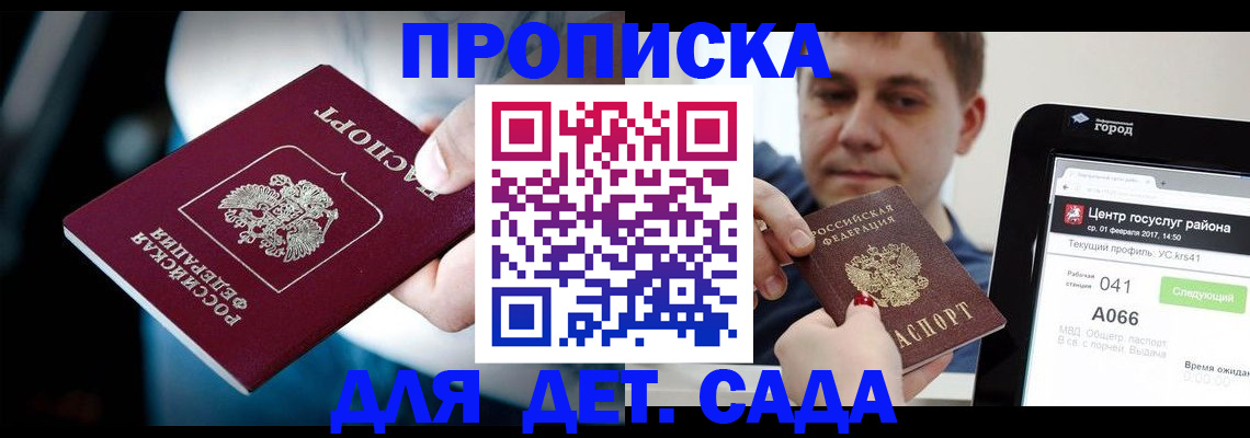 прописка гарантия в Кремёнках