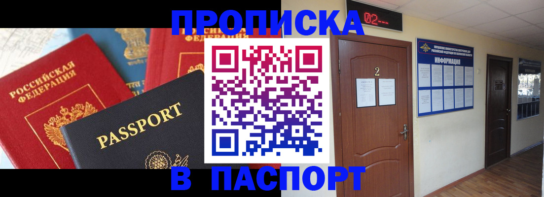 купить прописку в Кремёнках